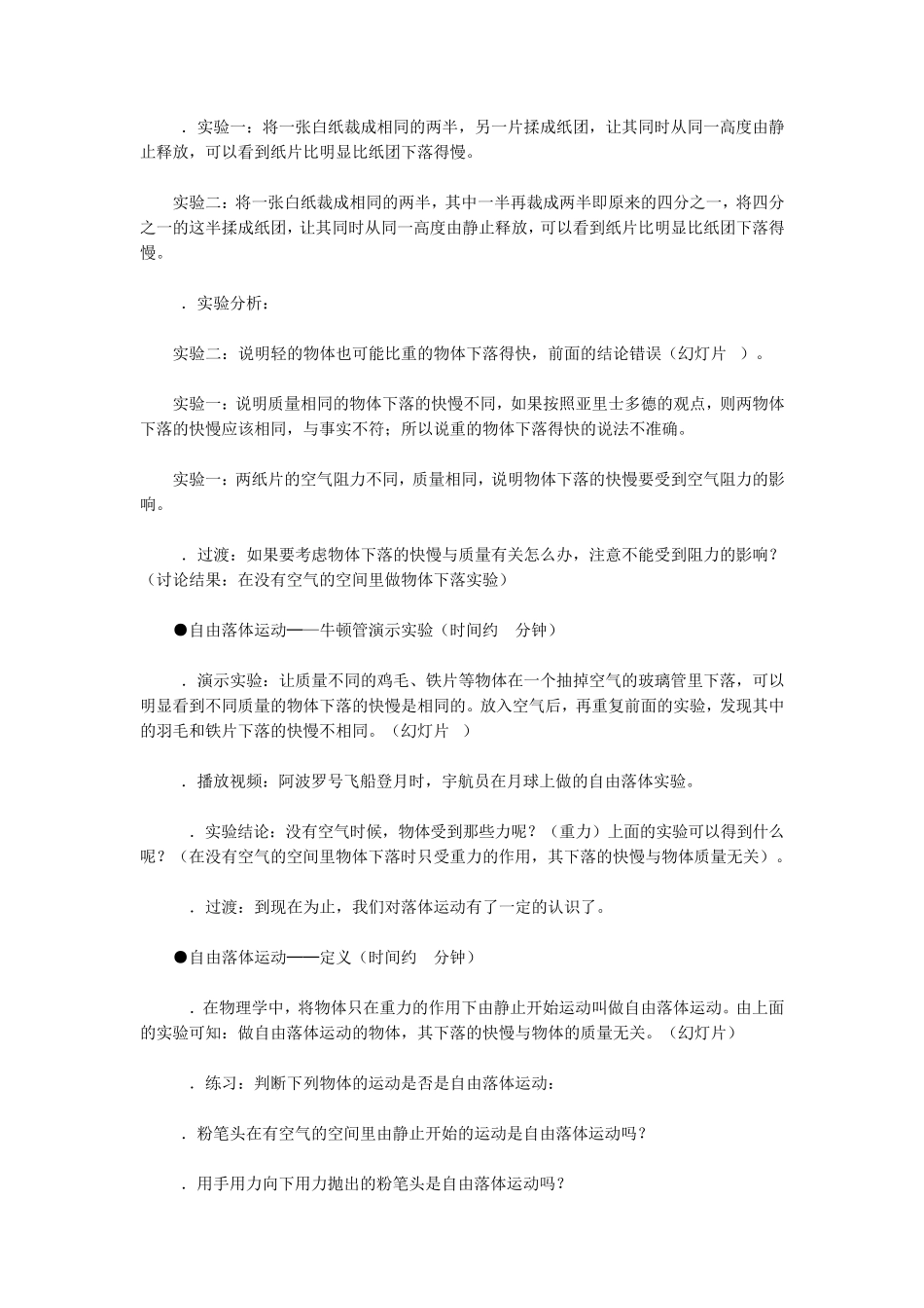 自由落体运动教案_第3页
