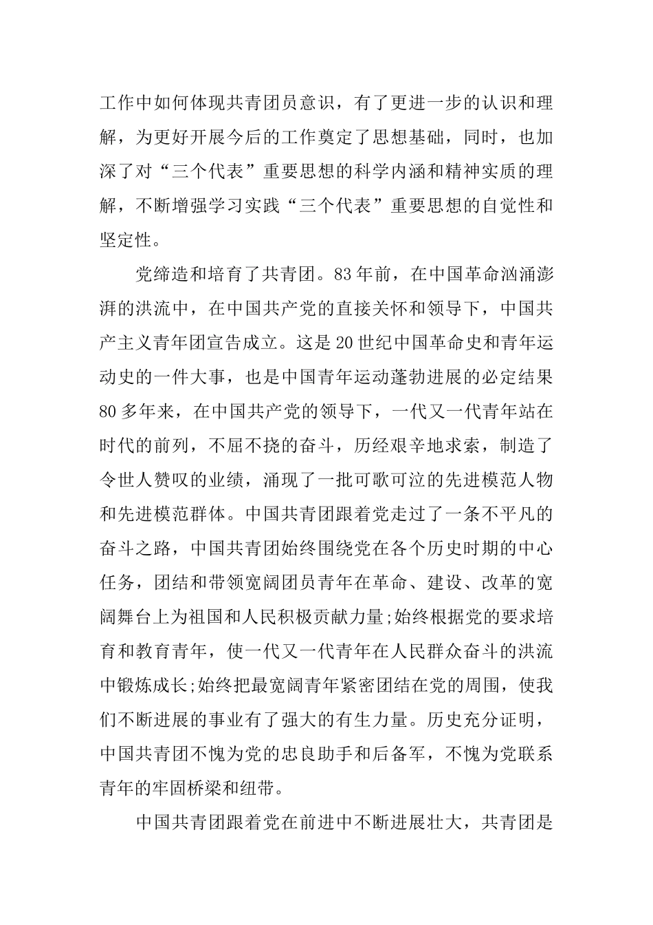 一学一做教育实践自我评价_第2页