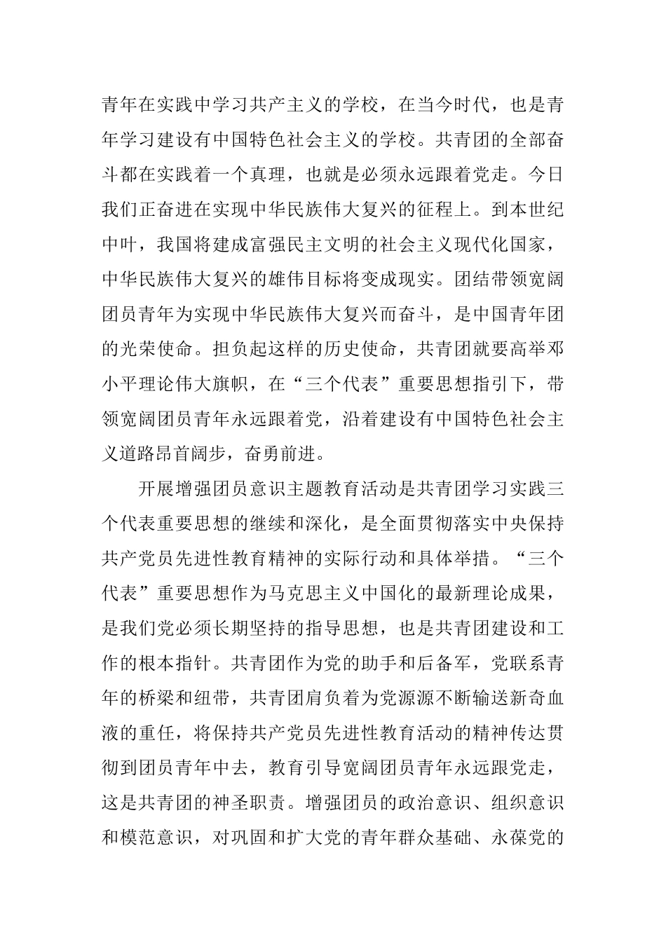 一学一做教育实践自我评价_第3页