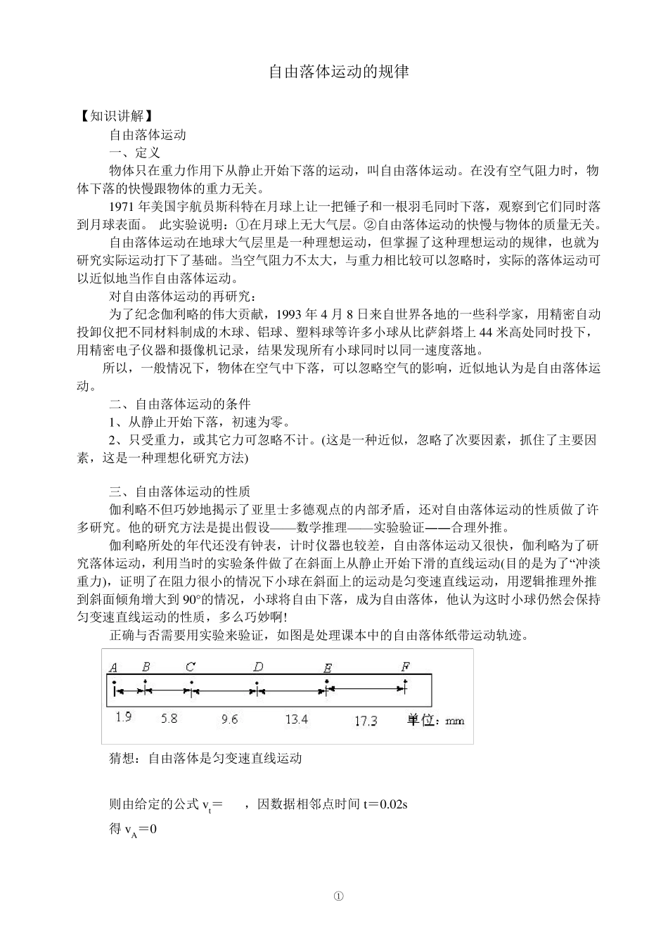 自由落体运动的规律及经典例题及答案_第1页
