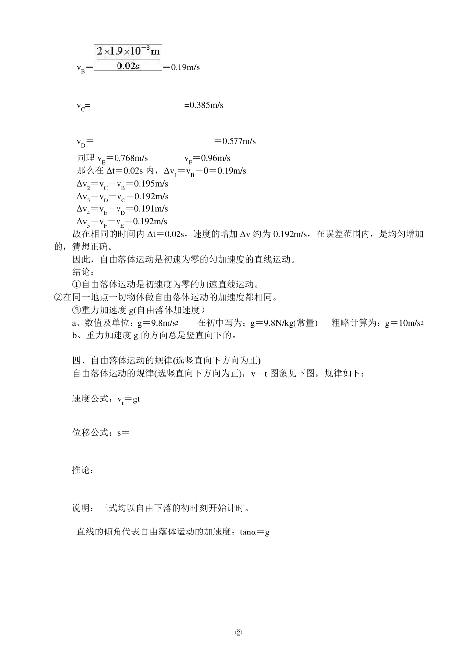 自由落体运动的规律及经典例题及答案_第2页