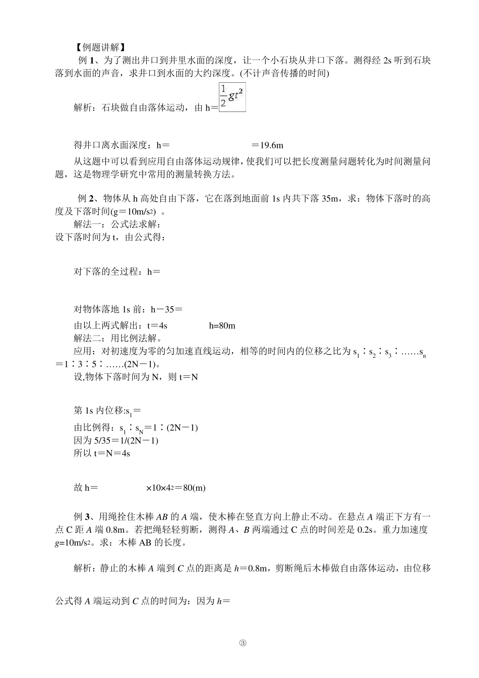 自由落体运动的规律及经典例题及答案_第3页