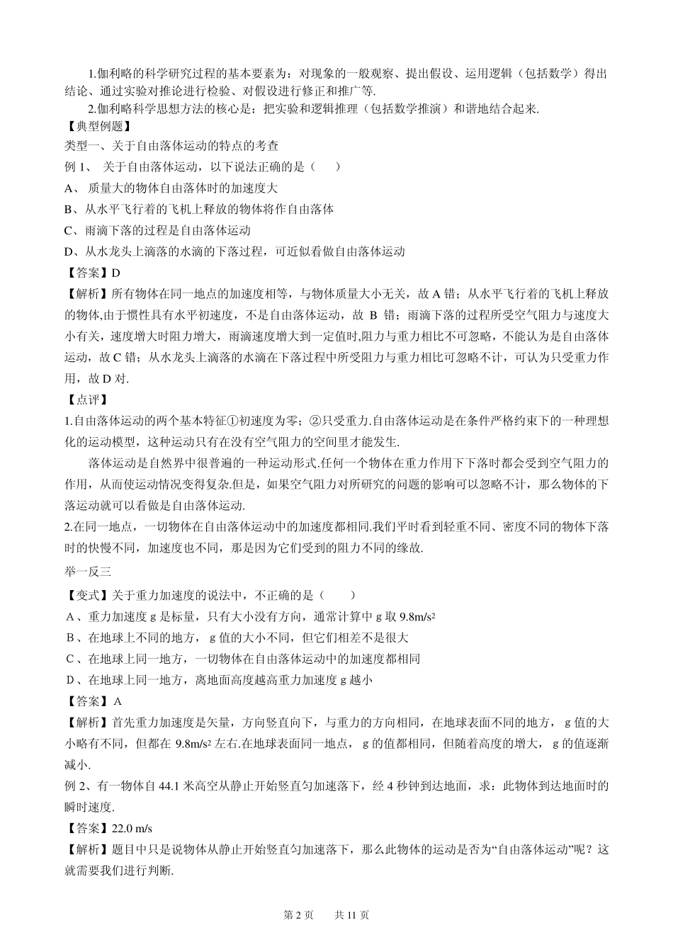 自由落体运动要点梳理_第2页