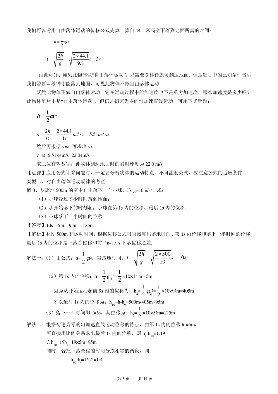 自由落体运动要点梳理_第3页