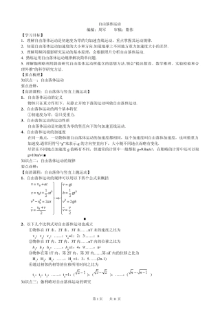 自由落体运动要点梳理