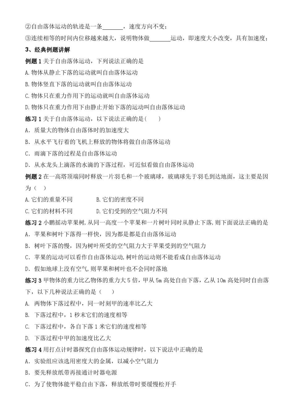 自由落体运动的规律复习_第2页