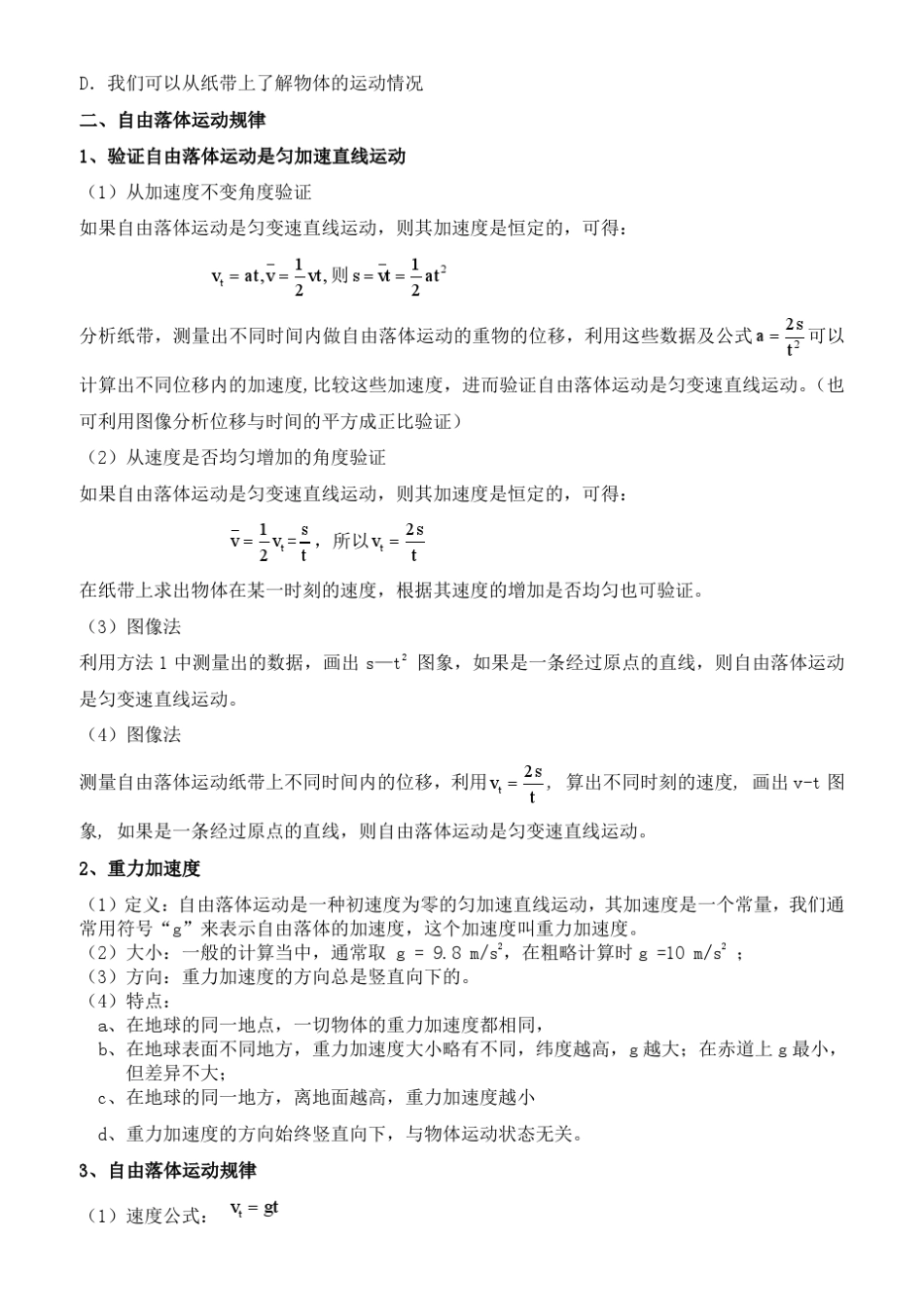 自由落体运动的规律复习_第3页