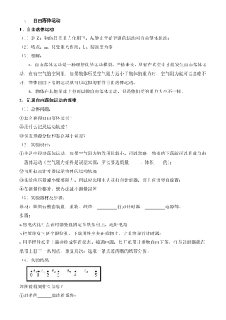 自由落体运动的规律复习