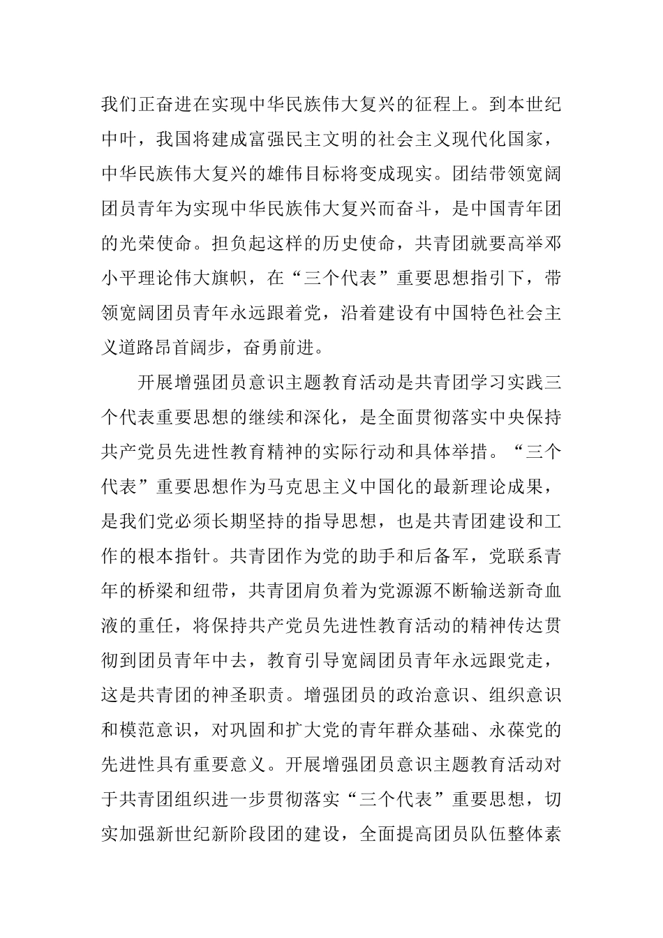 一学一做自我分析报告范文_第3页