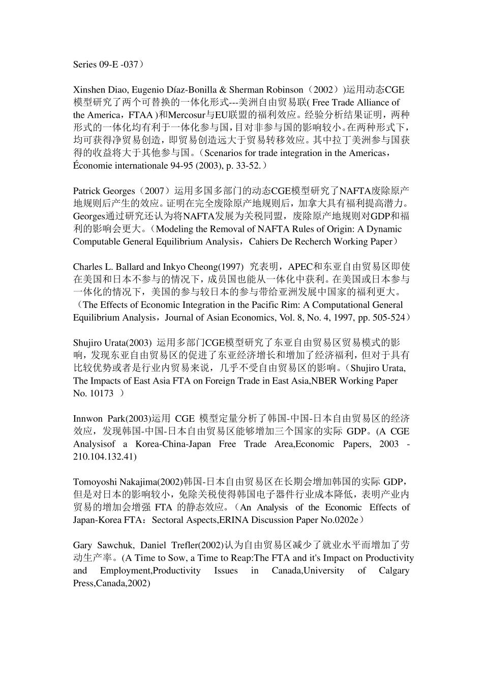 自由贸易区文献综述_第2页