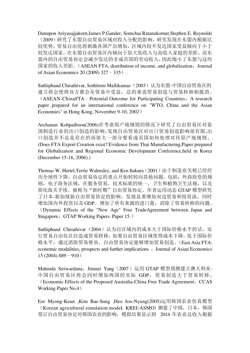 自由贸易区文献综述_第3页