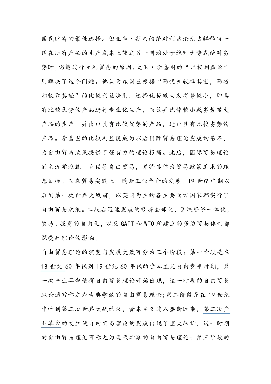自由贸易理论的主要思想_第2页