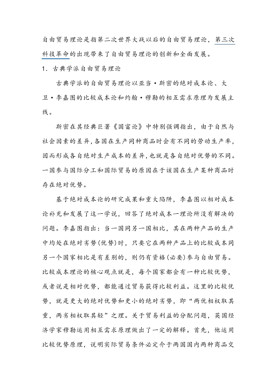 自由贸易理论的主要思想_第3页