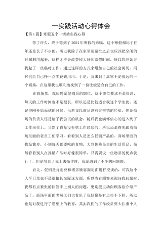 一实践活动心得体会