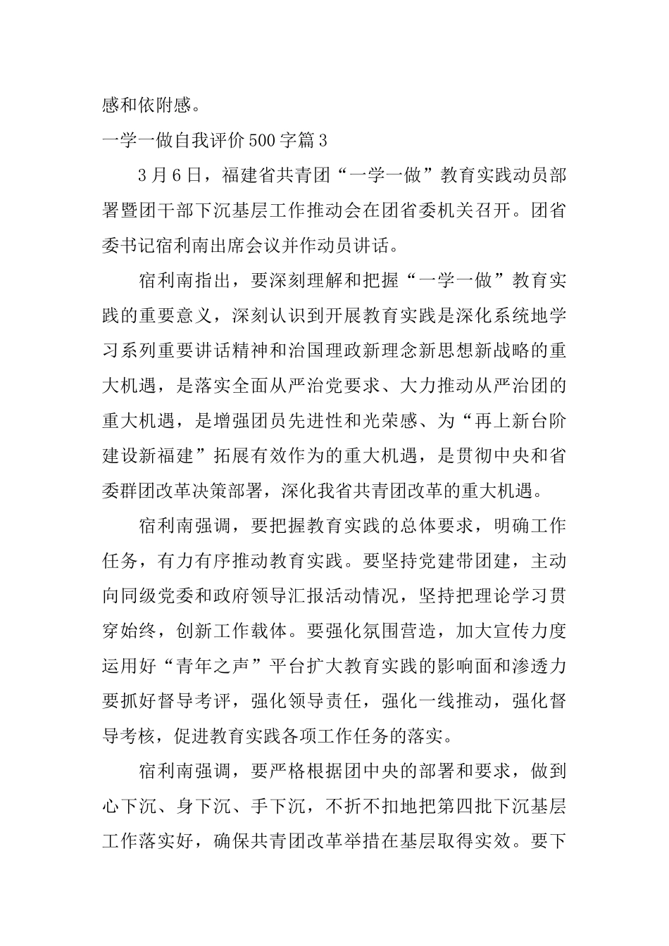 一学一做自我评价500字_第2页