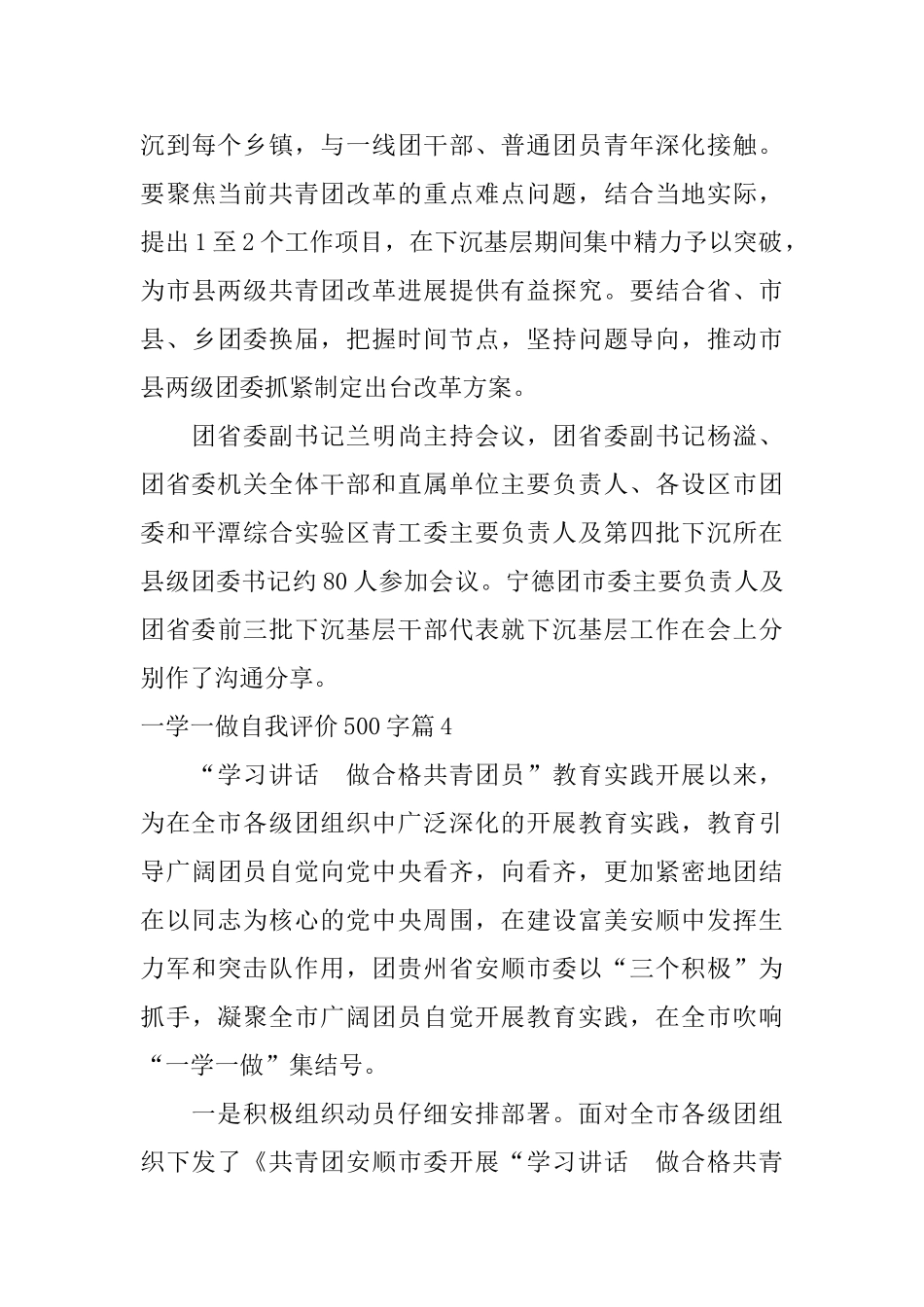 一学一做自我评价500字_第3页