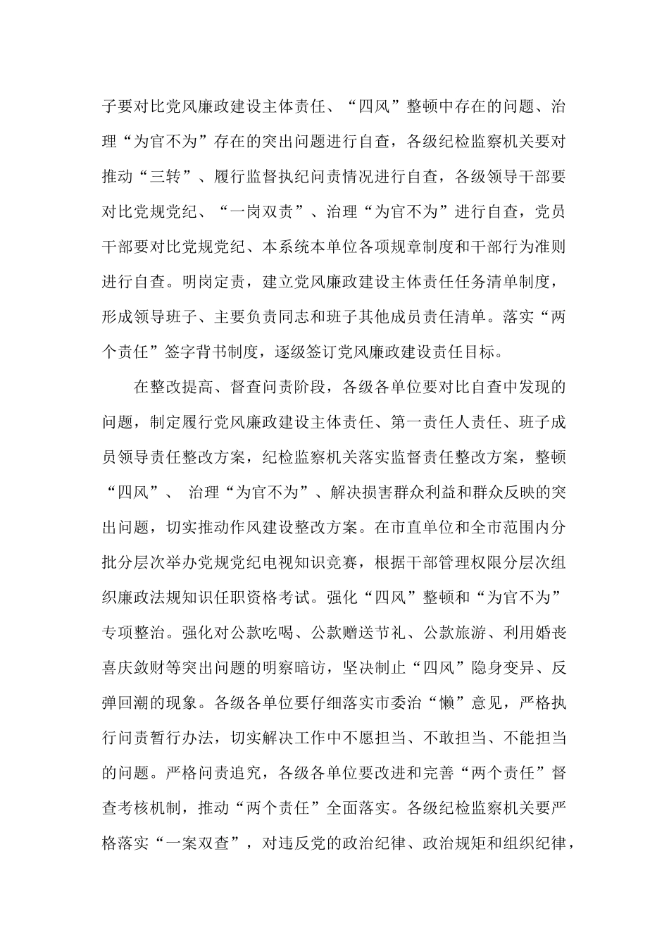 一学两抓三责整改自查报告范文_第2页