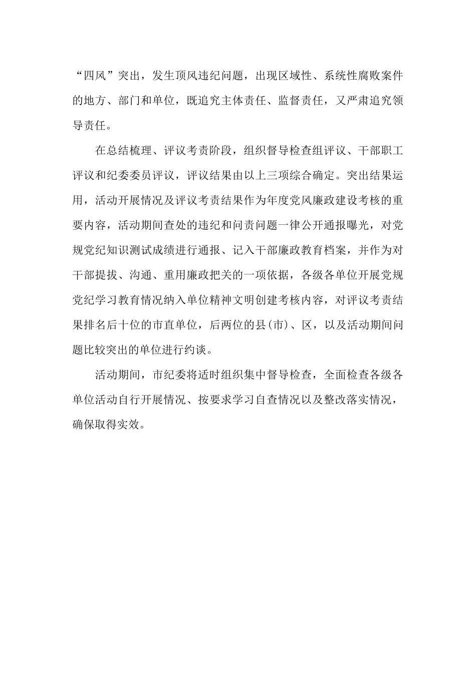 一学两抓三责整改自查报告范文_第3页