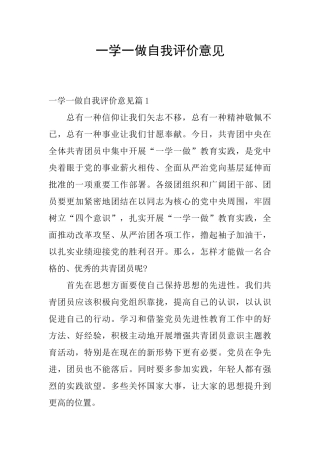 一学一做自我评价意见