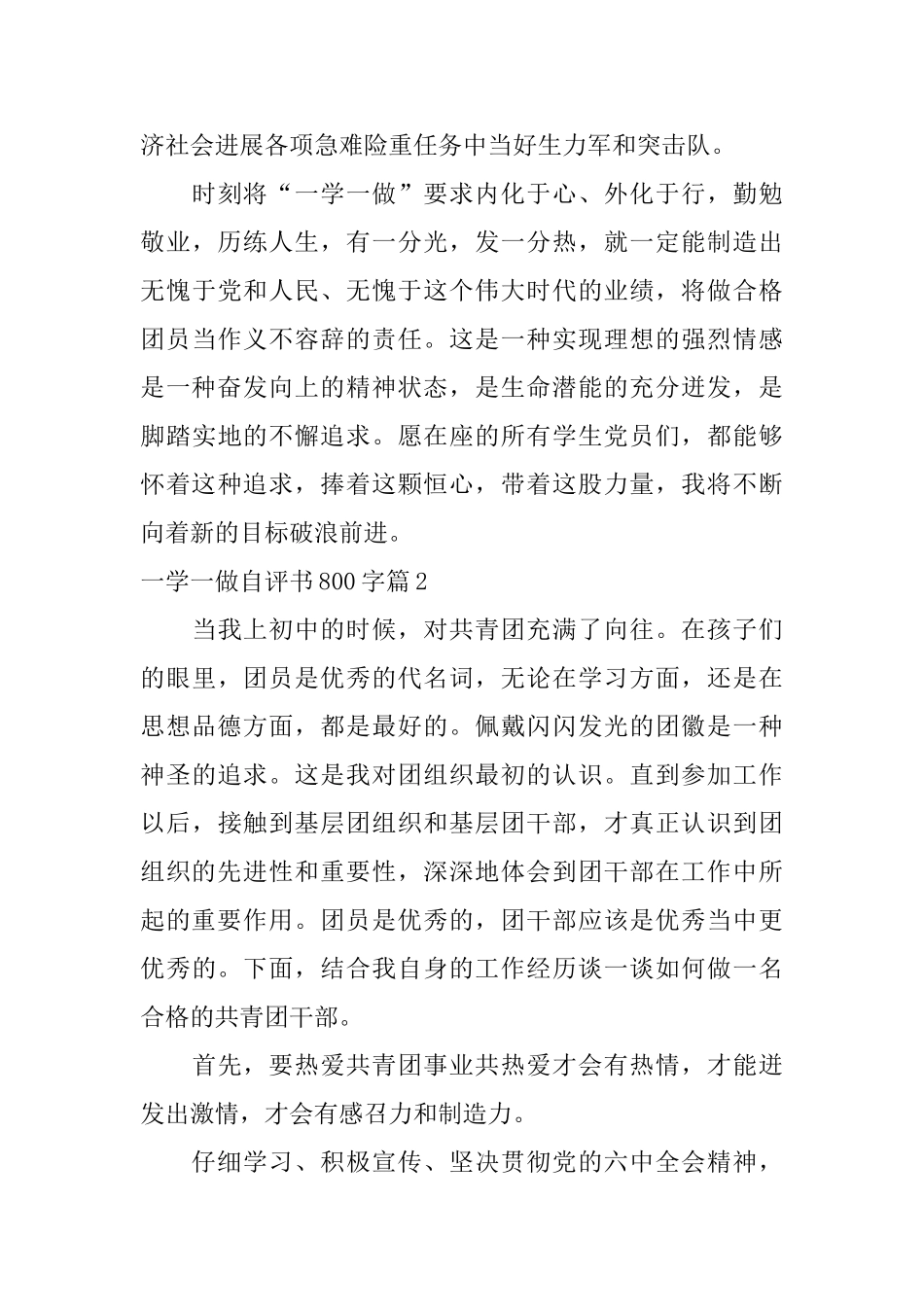 一学一做自评书800字_第3页