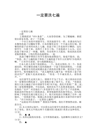 一定要洗七遍
