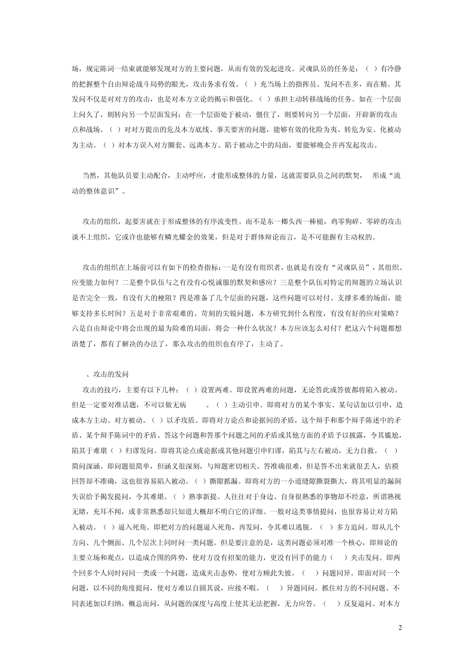 自由辩论技巧_第2页