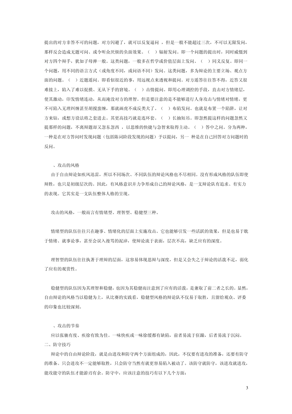 自由辩论技巧_第3页