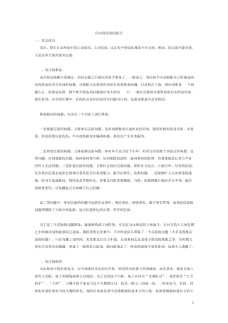 自由辩论技巧