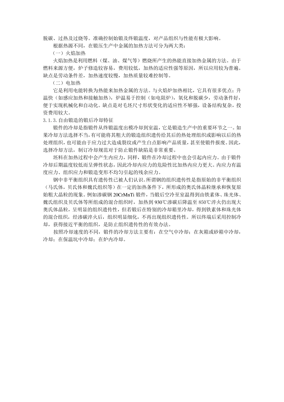 自由锻造的基本工序_第2页