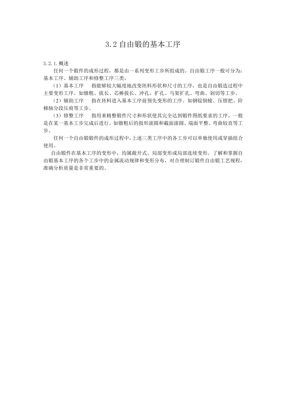 自由锻造的基本工序_第3页