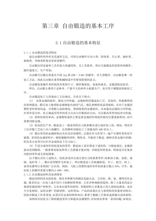 自由锻造的基本工序