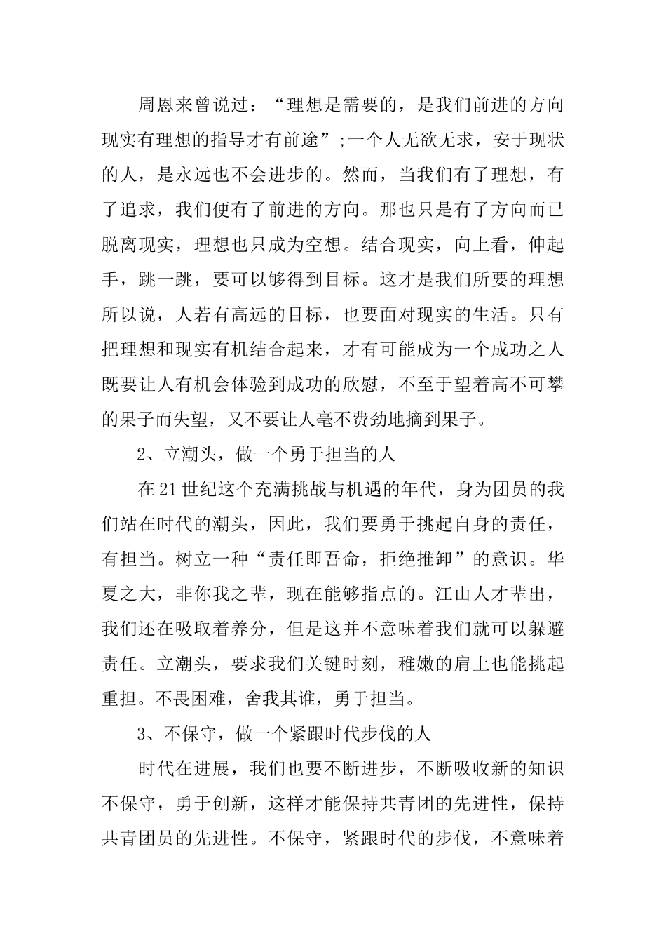 一学一做自我评价材料范文_第2页