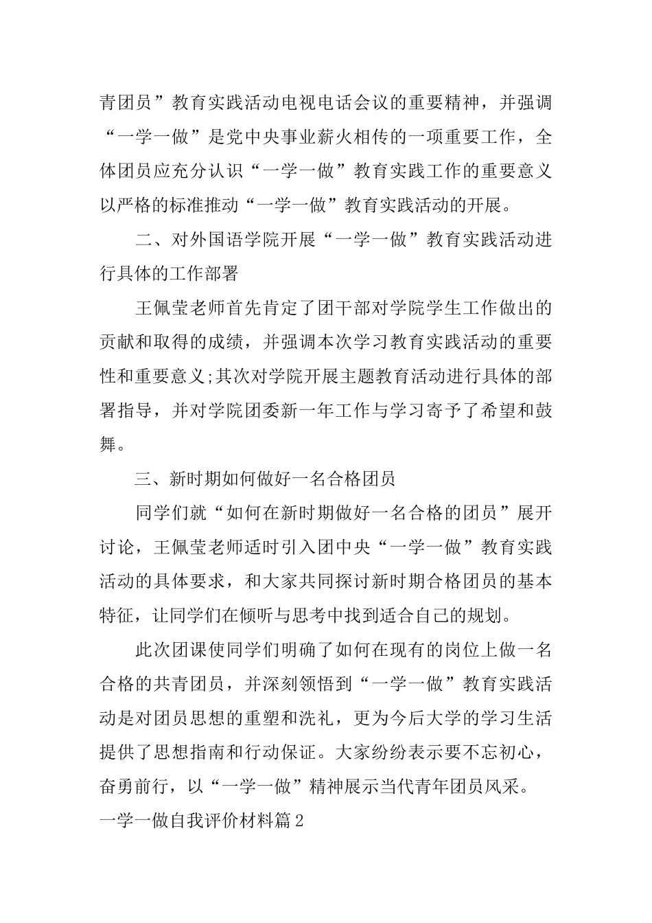 一学一做自我评价材料_第2页