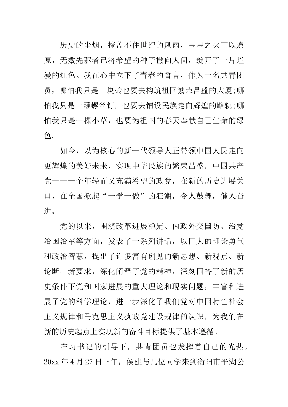 一学一做自我评价材料_第3页