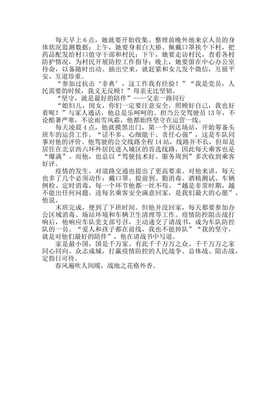 一家三口一线战疫情先进事迹材料_第2页