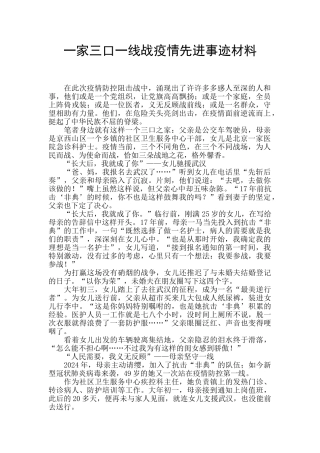 一家三口一线战疫情先进事迹材料