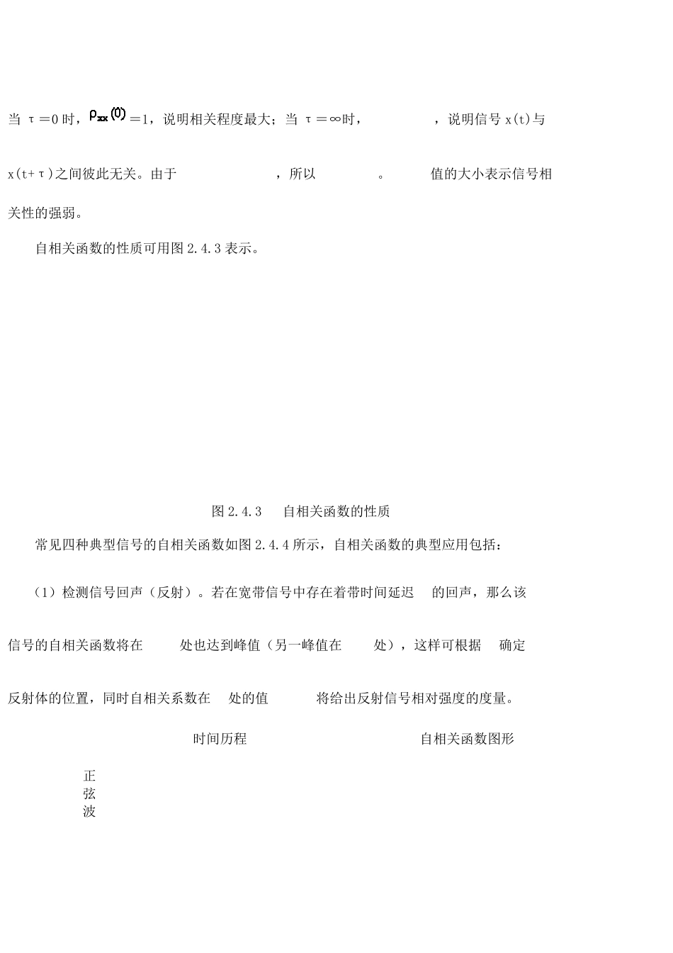 自相关与互相关函数_第3页