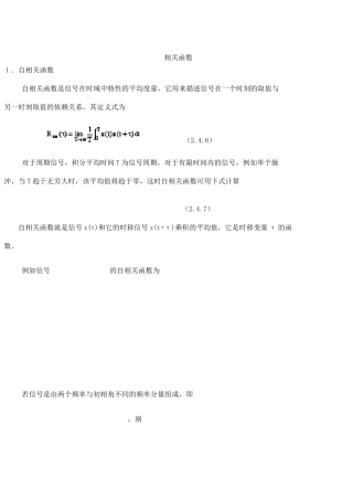 自相关与互相关函数