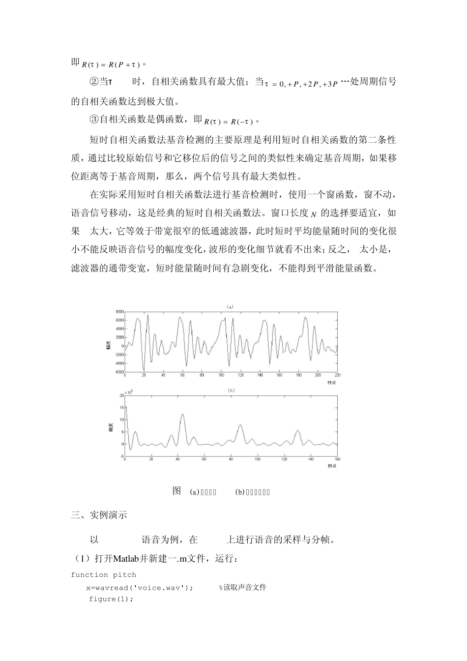 自相关函数的应用——语音周期检测_第2页