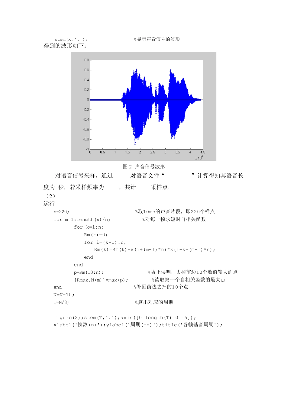 自相关函数的应用——语音周期检测_第3页