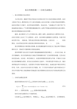 自相关函数的应用——语音周期检测