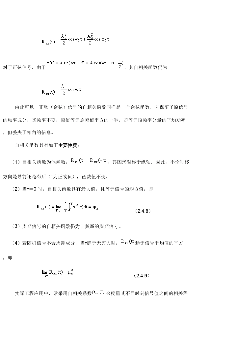 自相关函数与互相关函数免费资料_第2页