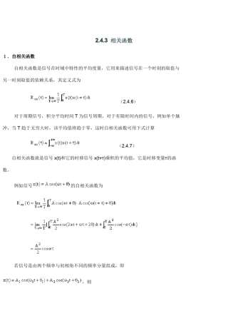 自相关函数与互相关函数免费资料