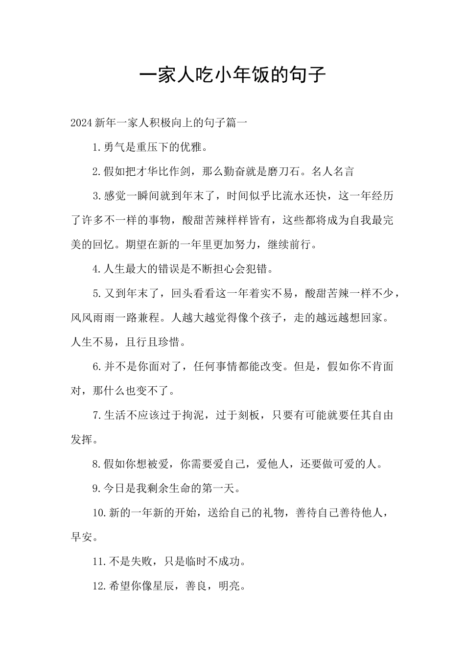 一家人吃小年饭的句子_第1页