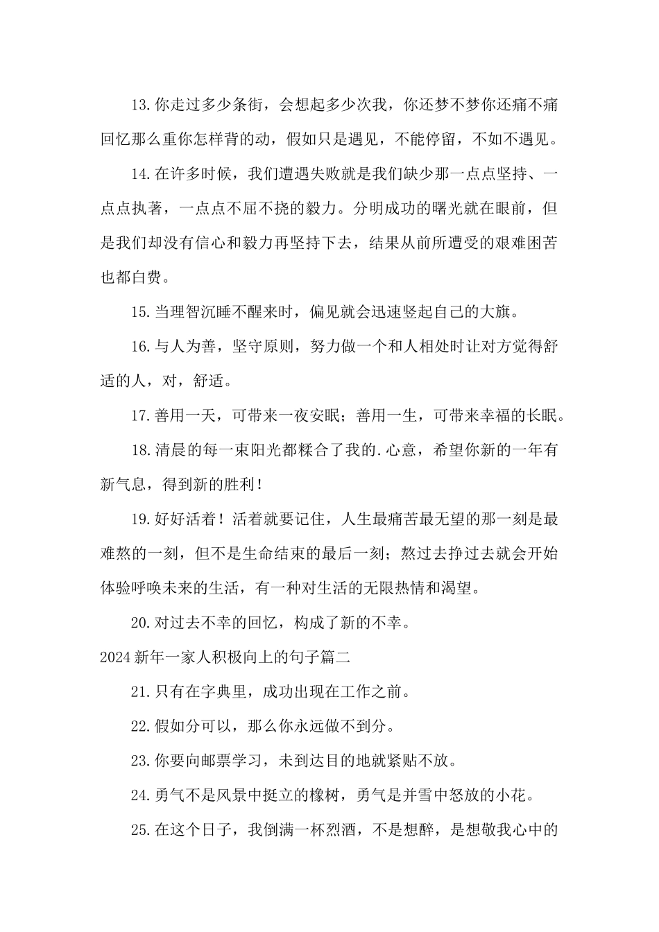 一家人吃小年饭的句子_第2页