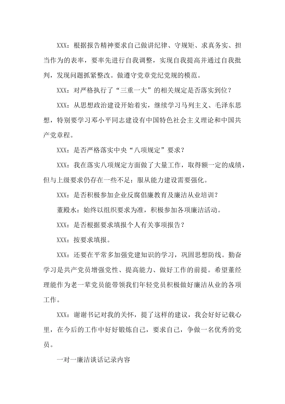 一对一廉洁谈话记录内容_第2页