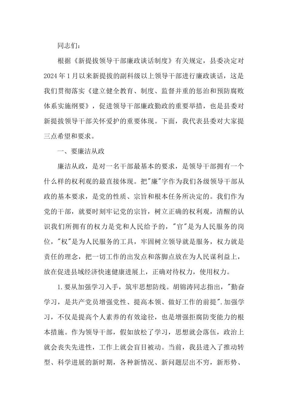 一对一廉洁谈话记录内容_第3页