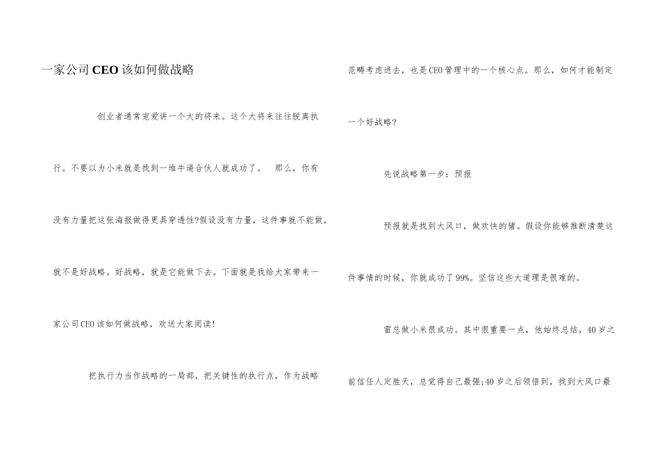 一家公司CEO该如何做战略_第1页