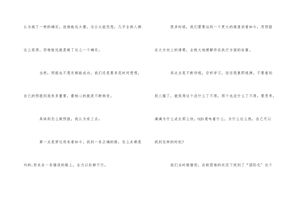 一家公司CEO该如何做战略_第3页