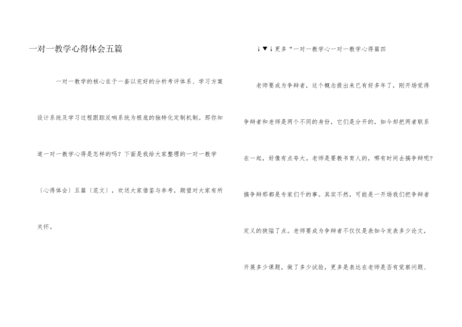 一对一教学心得体会五篇_第1页